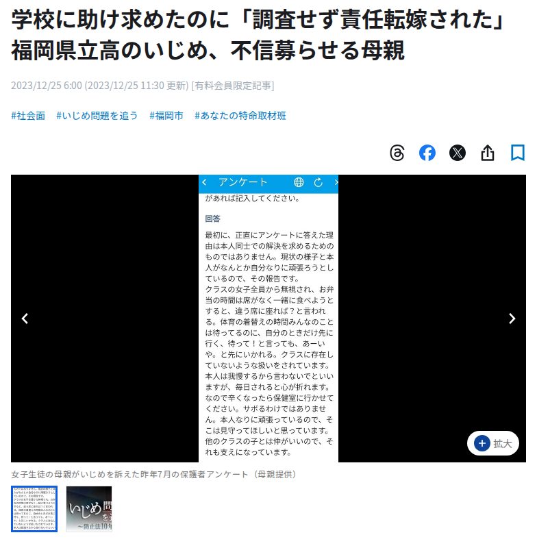 学校に助け求めたのに「調査せず責任転嫁された」 福岡県立高のいじめ、不信募らせる母親 |【西日本新聞me】 - 保存されたスクリーンショット