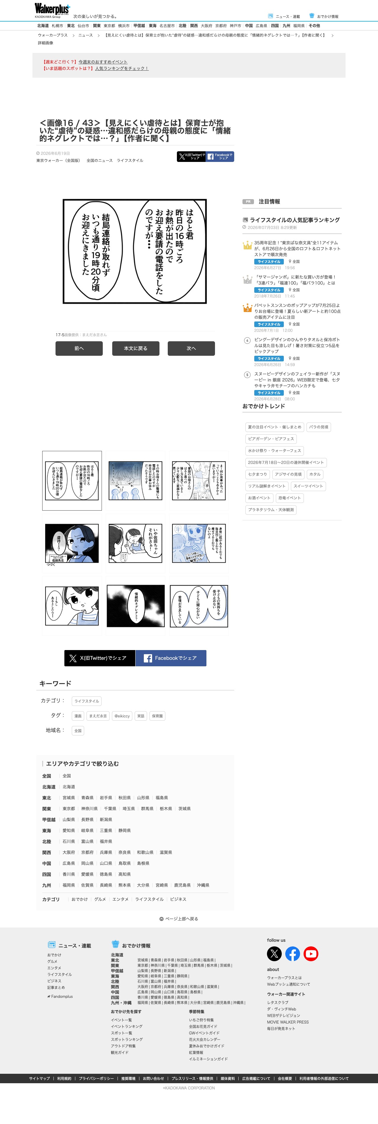 <画像16 / 43>【見えにくい虐待とは】保育士が抱いた“虐待”の疑惑…違和感だらけの母親の態度に「情緒的ネグレクトでは…?」【作者に聞く】|ウォーカープラス - 保存されたスクリーンショット