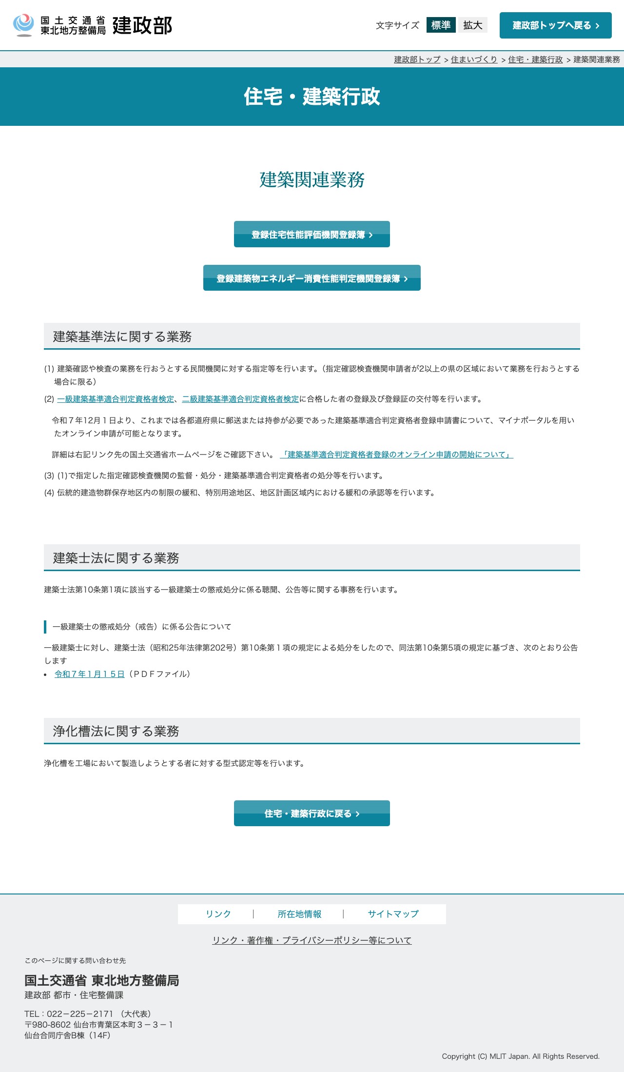 建築関連業務 | 国土交通省 東北地方整備局 建政部 - 保存されたスクリーンショット
