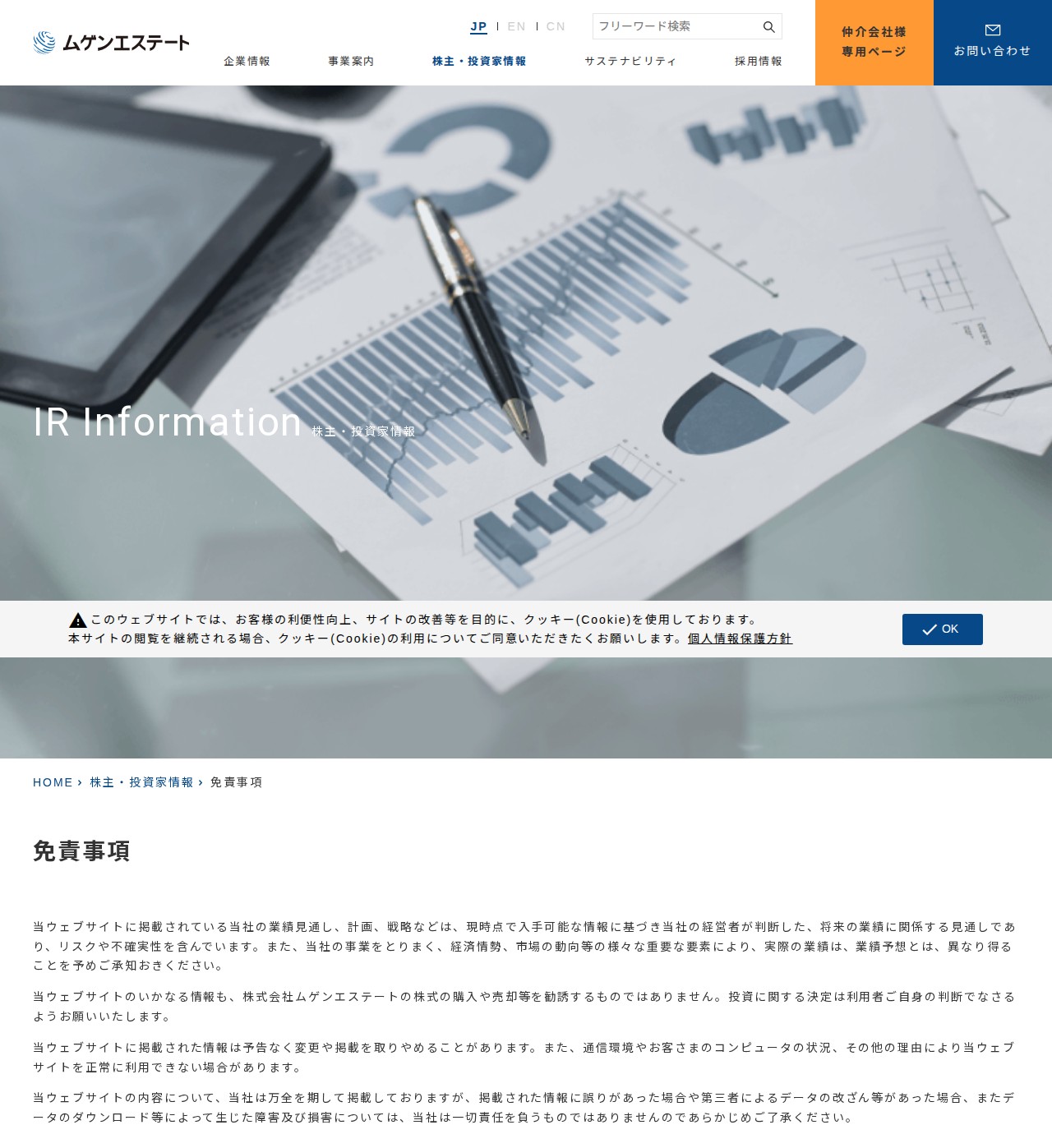 免責事項 | 株式会社ムゲンエステート - 保存されたスクリーンショット