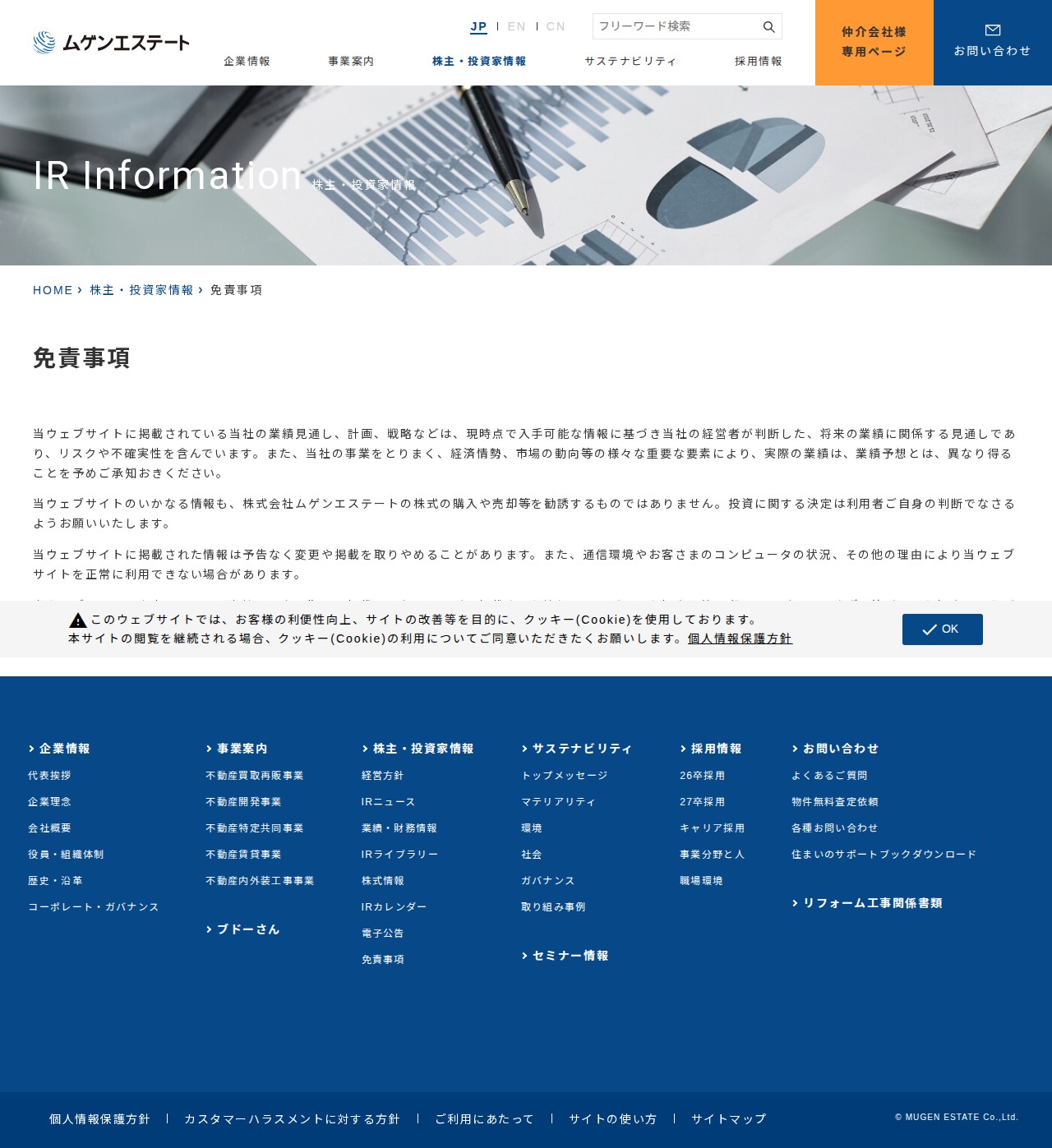 免責事項 | 株式会社ムゲンエステート - 保存されたスクリーンショット