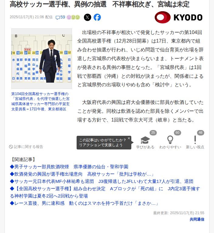 高校サッカー選手権、異例の抽選 不祥事相次ぎ、宮城は未定(共同通信) - Yahoo!ニュース - 保存されたスクリーンショット