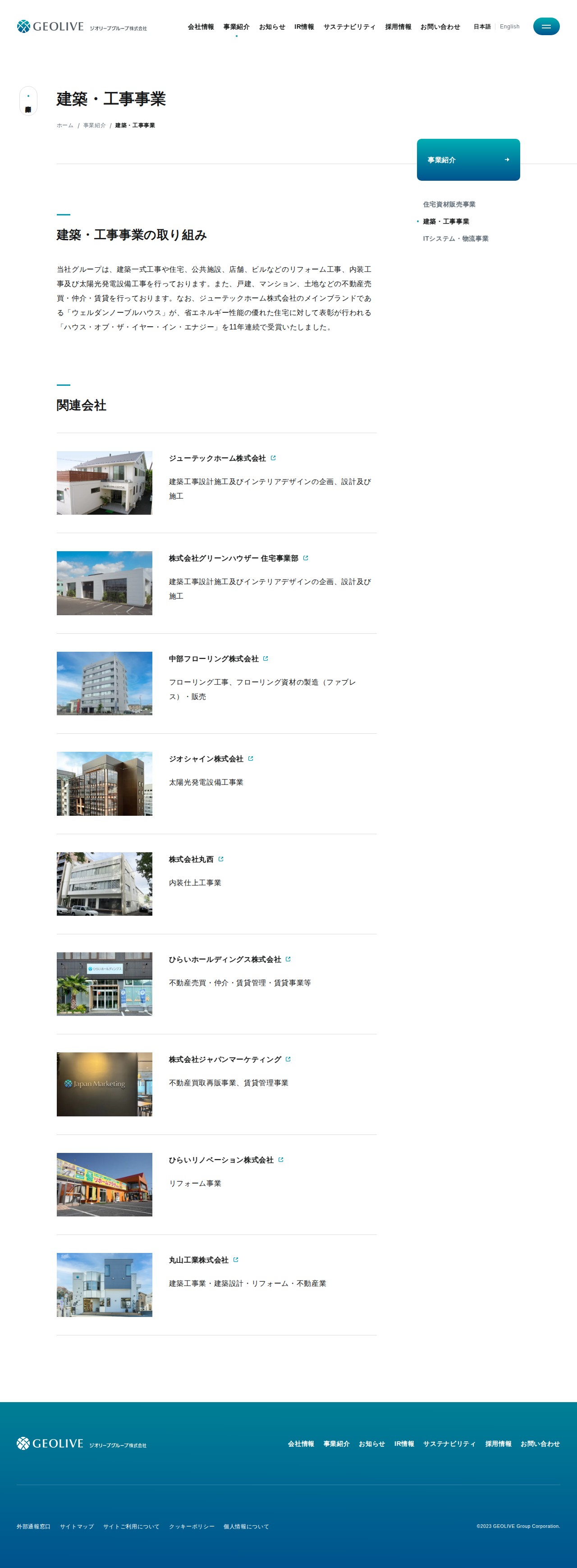 建築・工事事業 | ジオリーブグループ株式会社 - 保存されたスクリーンショット