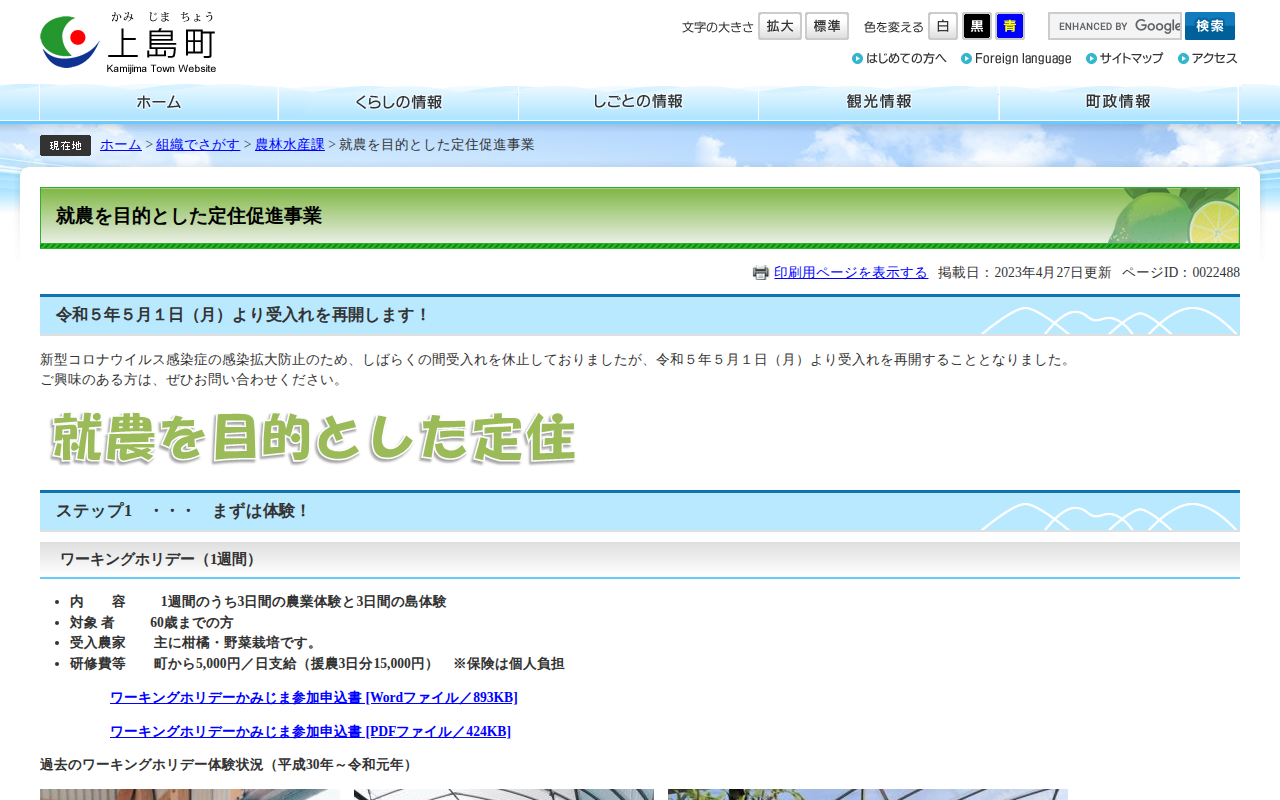 就農を目的とした定住促進事業 - 上島町公式ホームページ - 保存されたスクリーンショット