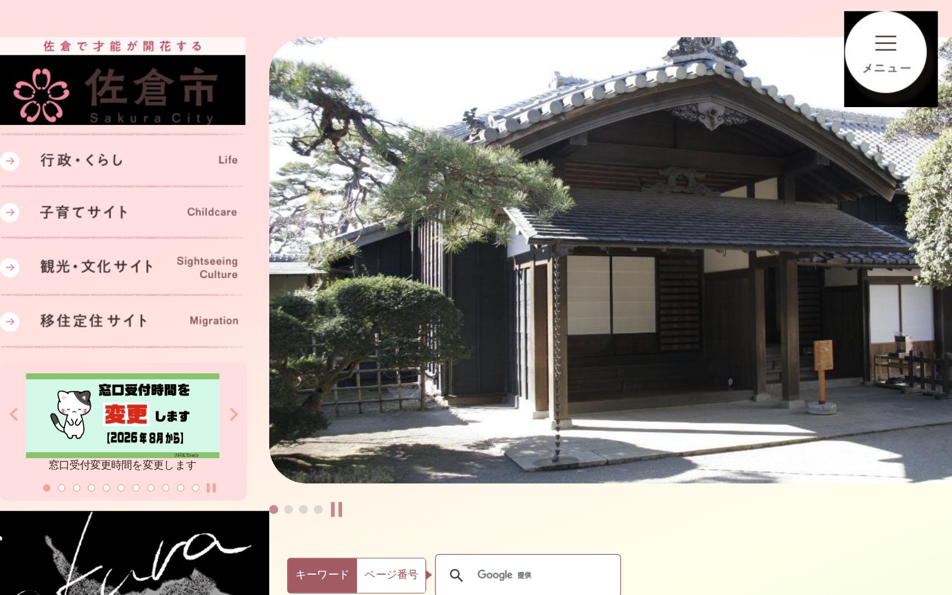 千葉県佐倉市公式ウェブサイト/千葉県佐倉市公式ウェブサイト - 保存されたスクリーンショット