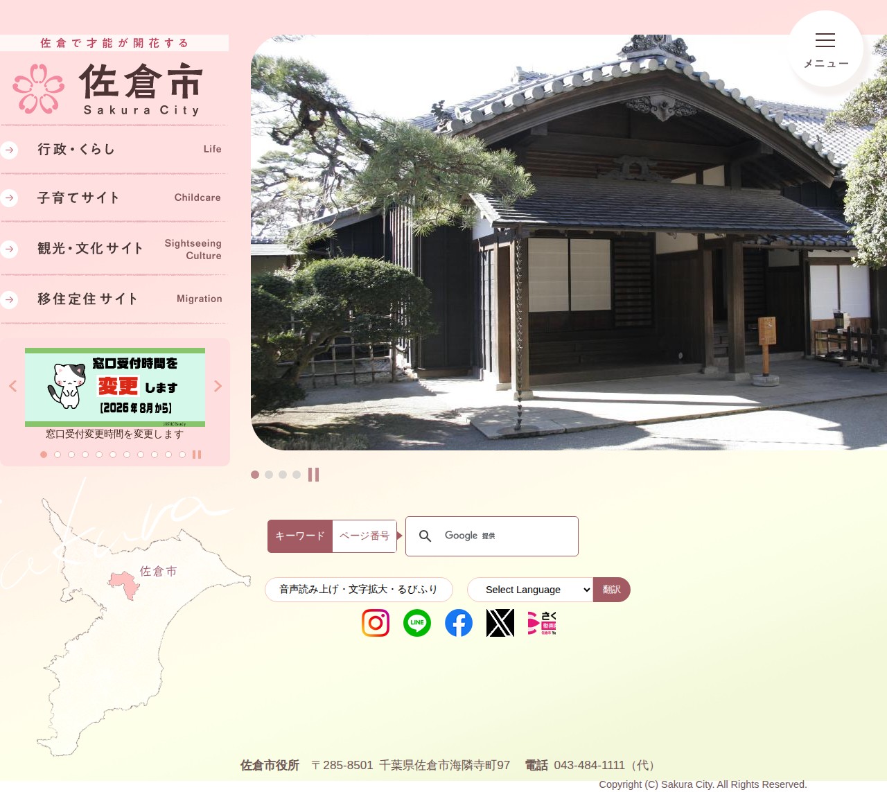 千葉県佐倉市公式ウェブサイト/千葉県佐倉市公式ウェブサイト - 保存されたスクリーンショット
