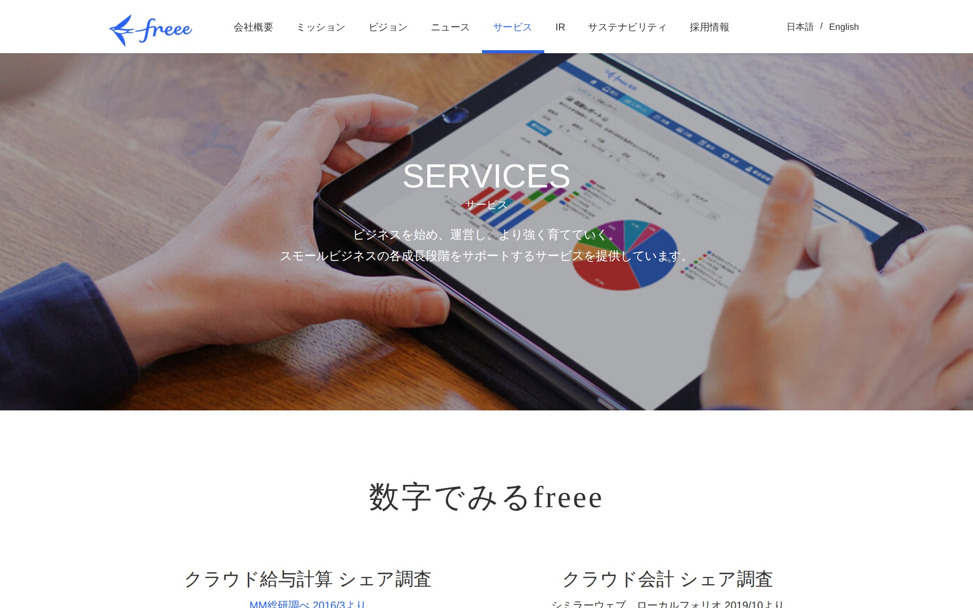 サービス | フリー株式会社 - Saved screenshot