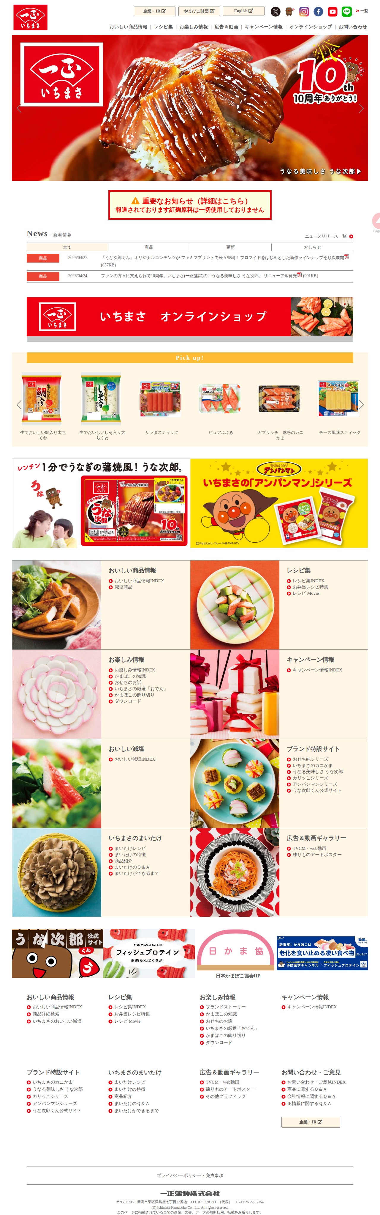 一正蒲鉾株式会社 - 保存されたスクリーンショット