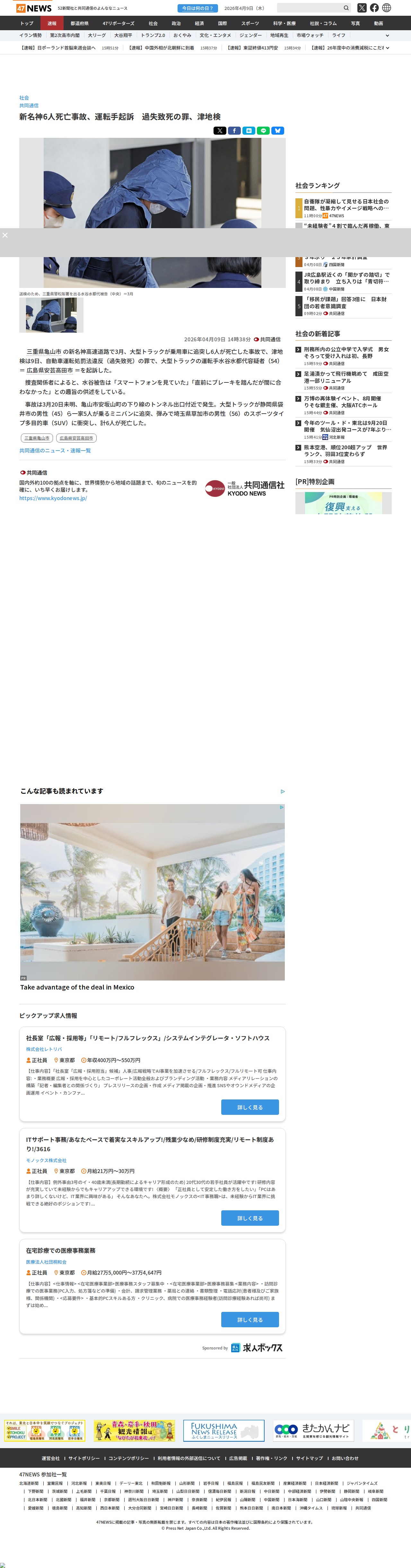 新名神6人死亡事故、運転手起訴 過失致死の罪、津地検|47NEWS(よんななニュース) - 保存されたスクリーンショット