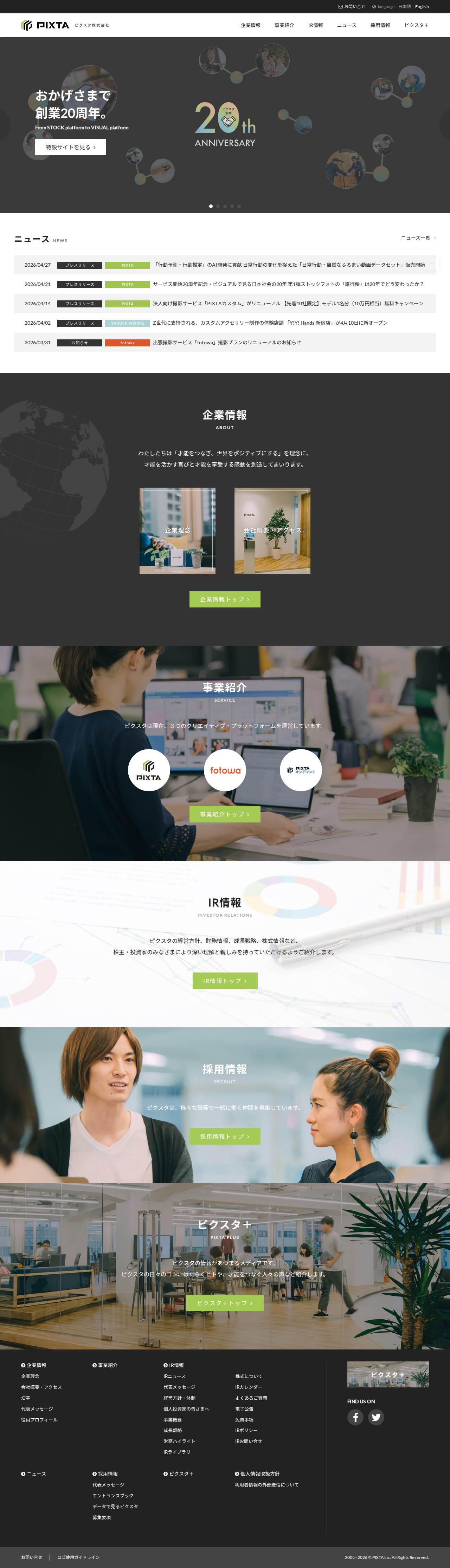 ピクスタ株式会社 - Saved screenshot