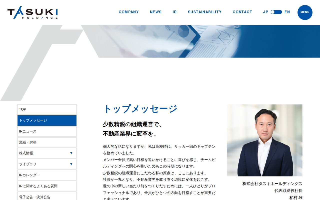 CEOメッセージ | IR | 株式会社タスキホールディングス - 保存されたスクリーンショット