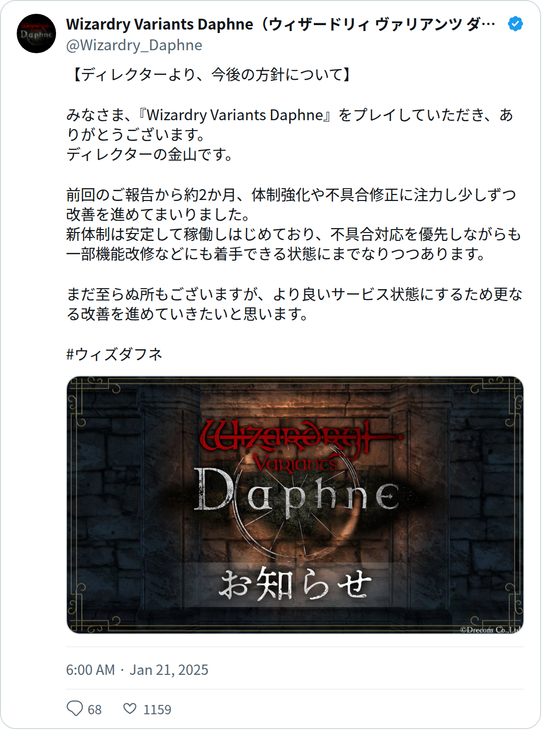 Wizardry Variants Daphne(ウィザードリィ ヴァリアンツ ダフネ)【公式】 (@Wizardry_Daphne) - 保存されたスクリーンショット