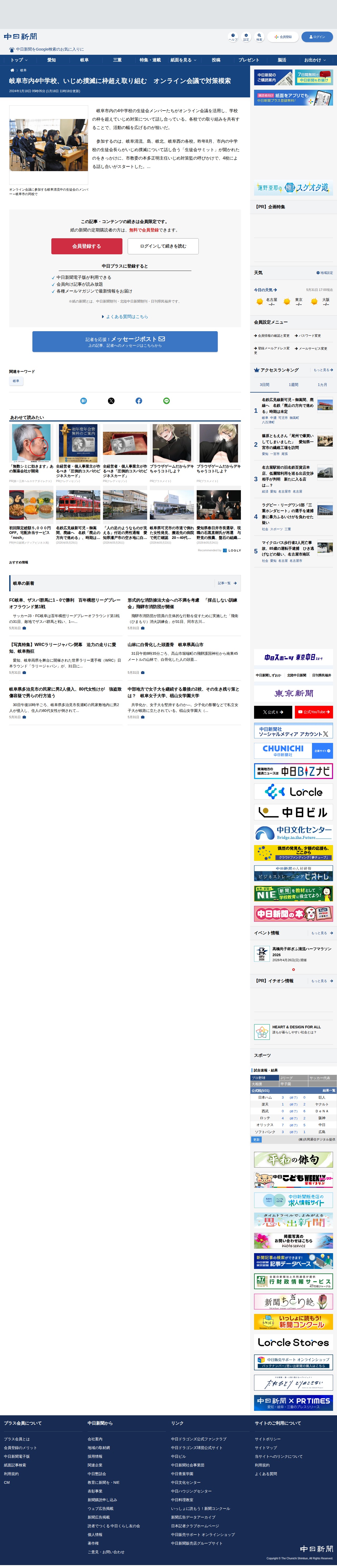岐阜市内4中学校、いじめ撲滅に枠超え取り組む オンライン会議で対策模索:中日新聞Web - Saved screenshot