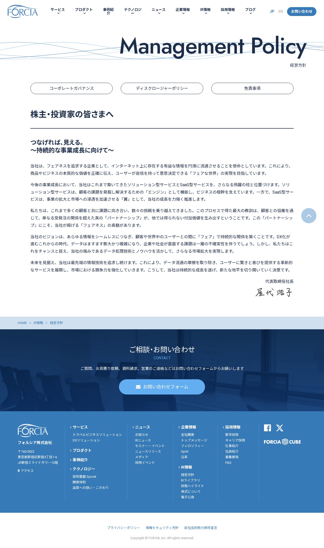 経営方針│IR情報│フォルシア株式会社 - 保存されたスクリーンショット