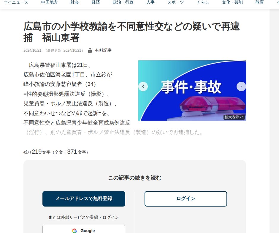 広島市の小学校教諭を不同意性交などの疑いで再逮捕 福山東署 | 中国新聞デジタル - 保存されたスクリーンショット