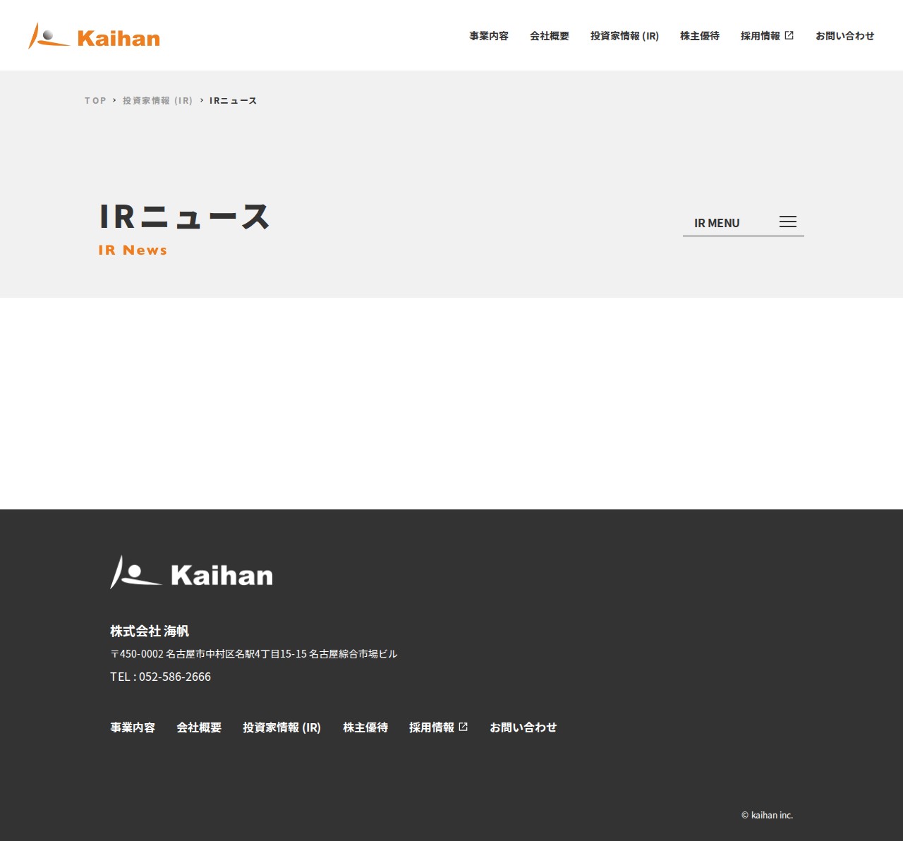 IRニュース | 株主・投資家情報 (IR) | 株式会社 海帆 - kaihan - - 保存されたスクリーンショット