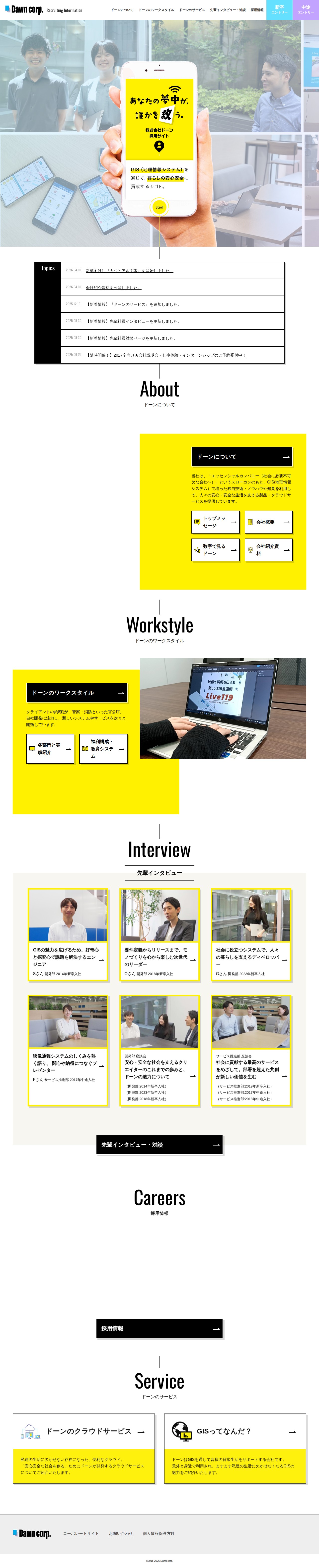 採用情報 | 株式会社ドーン - 保存されたスクリーンショット