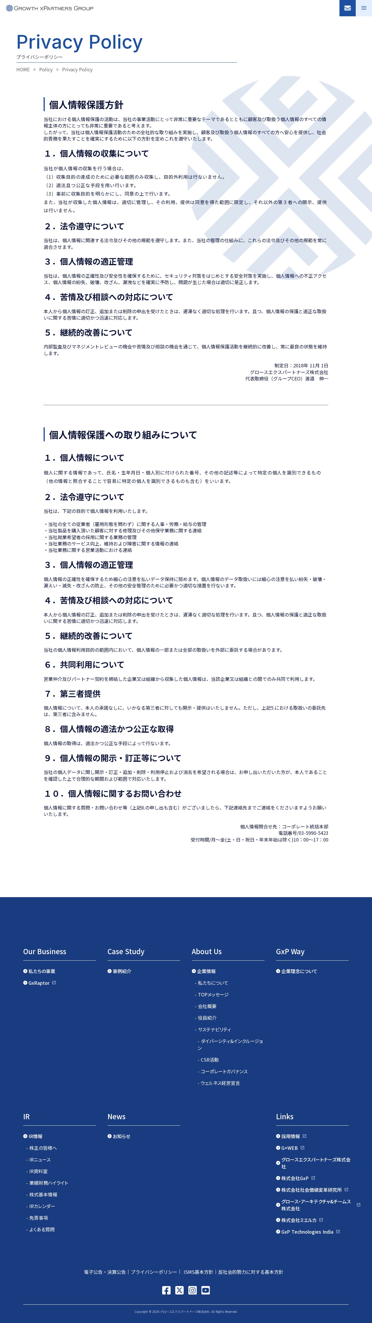 プライバシーポリシー | グロースエクスパートナーズ株式会社 - Saved screenshot