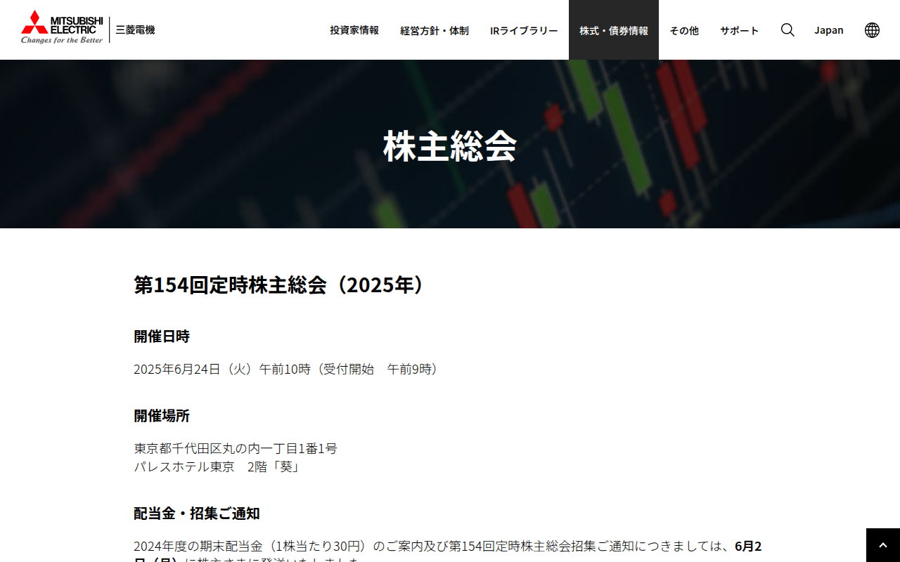 株主総会 | 三菱電機 Mitsubishi Electric - 保存されたスクリーンショット