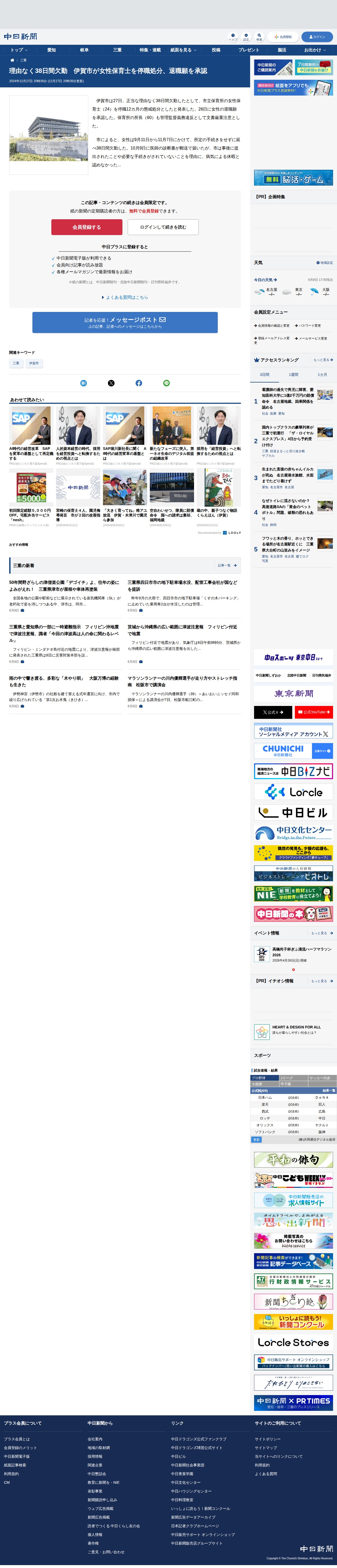 理由なく38日間欠勤 伊賀市が女性保育士を停職処分、退職願を承認:中日新聞Web - Saved screenshot