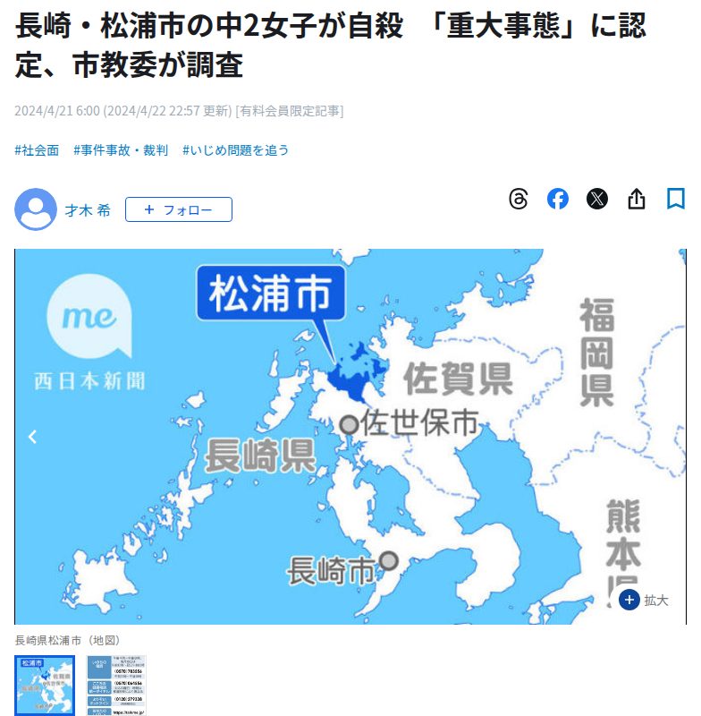長崎・松浦市の中2女子が自殺 「重大事態」に認定、市教委が調査|【西日本新聞me】 - 保存されたスクリーンショット