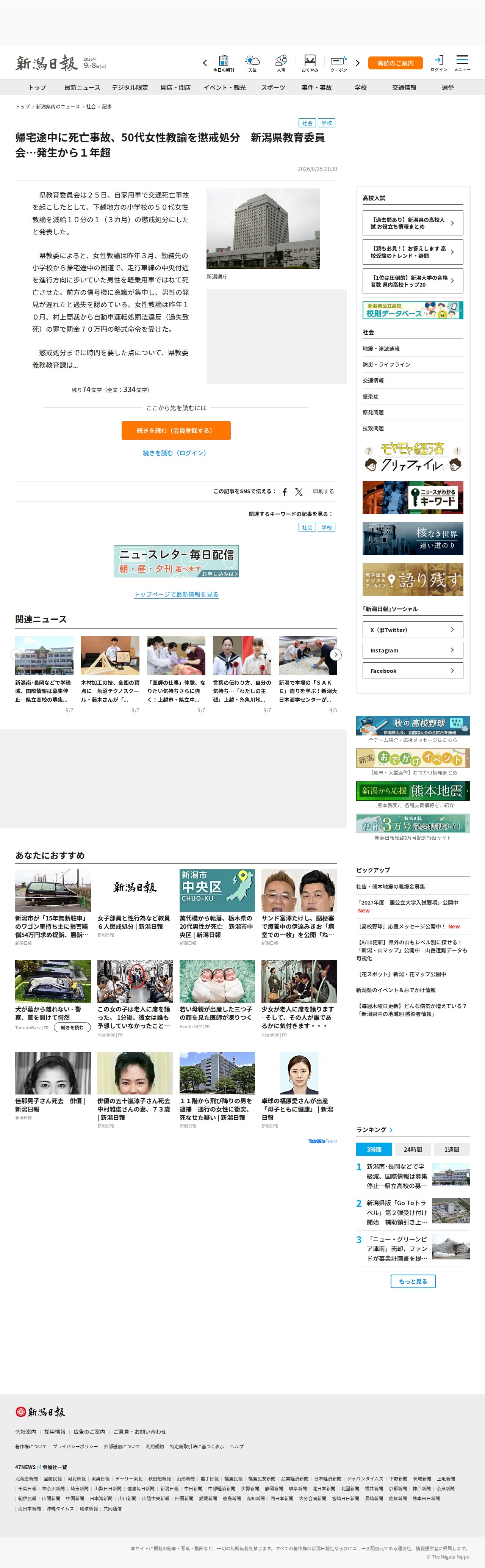 帰宅途中に死亡事故、50代女性教諭を懲戒処分 新潟県教育委員会…発生から1年超 | 新潟日報 - 保存されたスクリーンショット