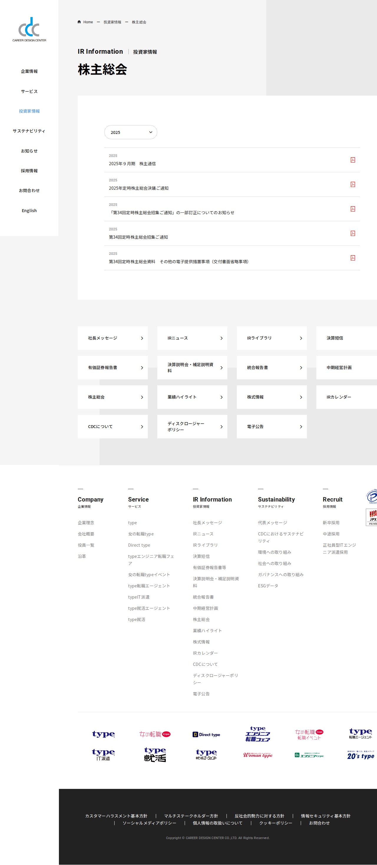 株主総会 | 株式会社キャリアデザインセンター - 保存されたスクリーンショット
