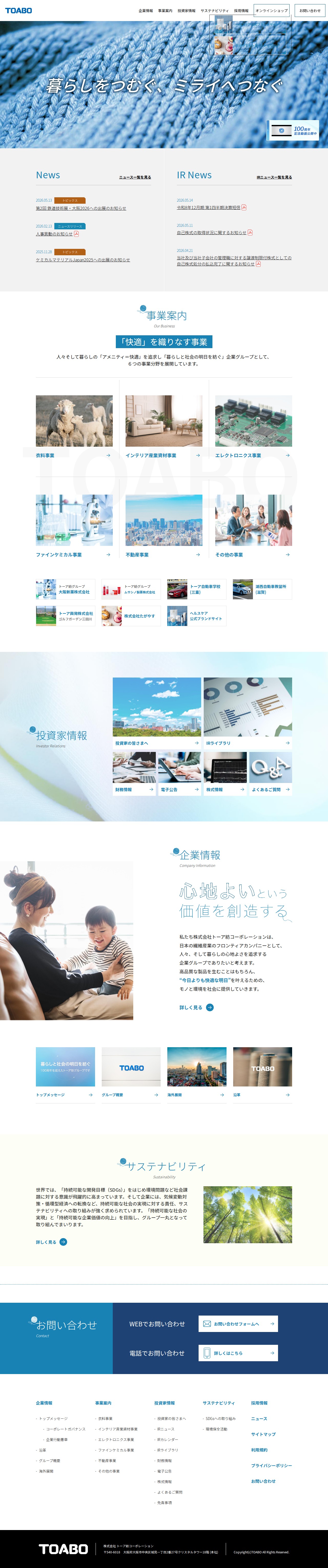 株式会社トーア紡コーポレーション - 保存されたスクリーンショット