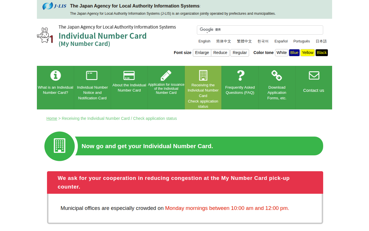 Receiving the Individual Number Card / Check application status – マイナンバーカード総合サイト - 保存されたスクリーンショット