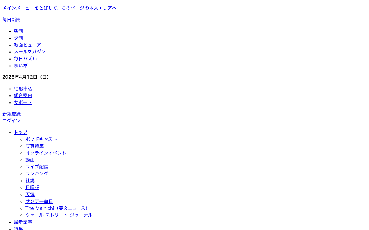 読者の広場 | 毎日新聞 - Saved screenshot