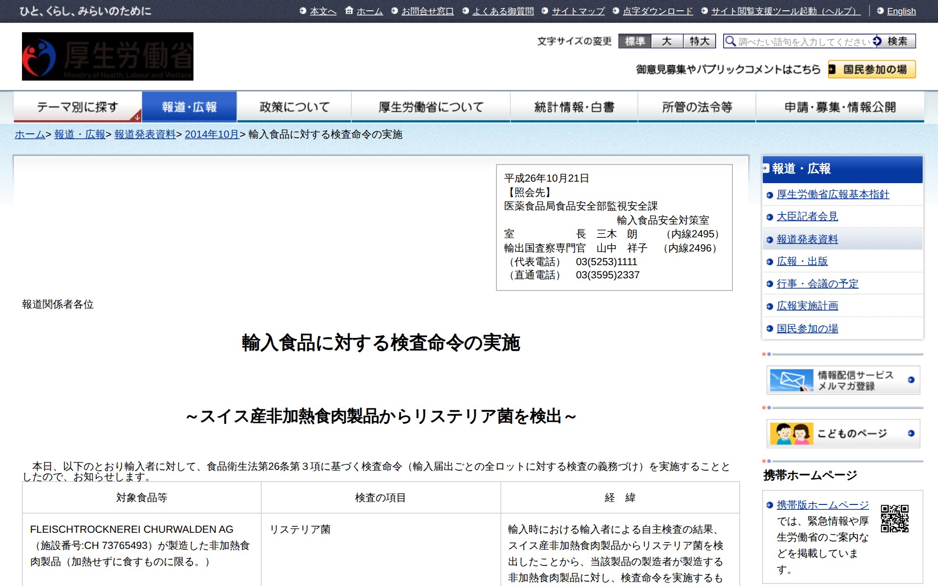 輸入食品に対する検査命令の実施 |報道発表資料|厚生労働省 - 保存されたスクリーンショット