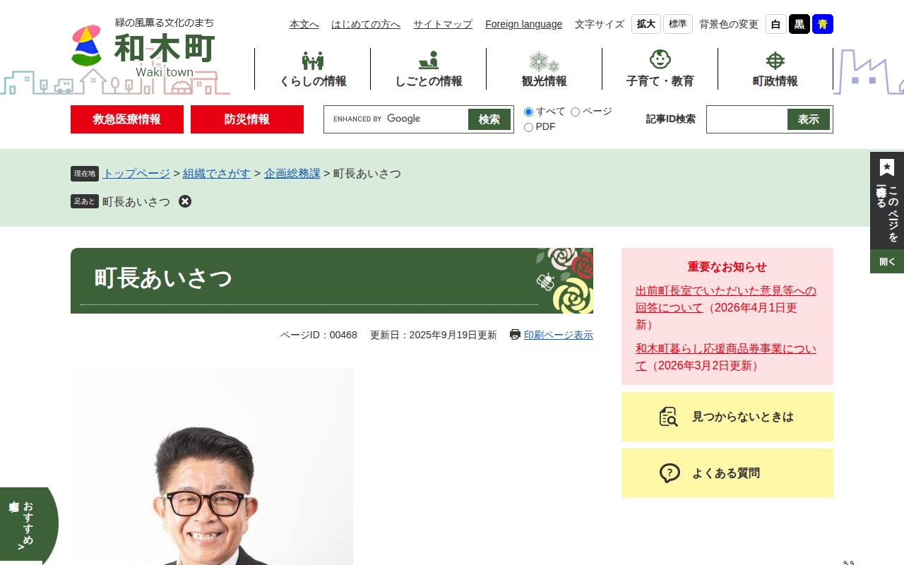 町長あいさつ - 和木町ホームページ - 保存されたスクリーンショット