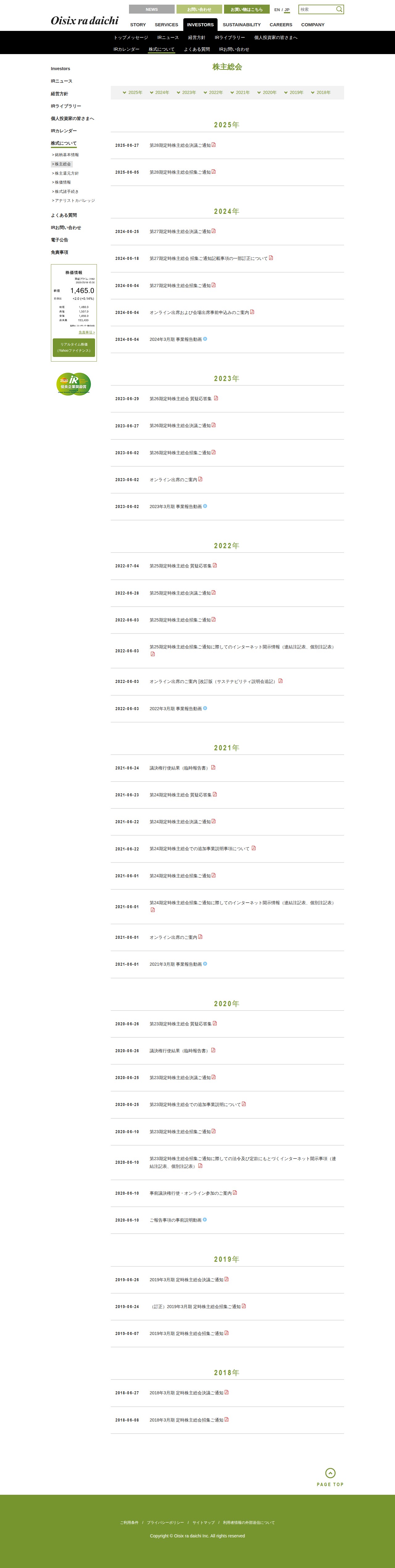https://www.oisixradaichi.co.jp/investors/stock/meeting/ - 保存されたスクリーンショット