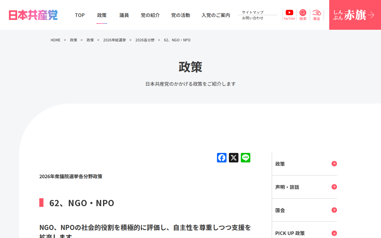 62、NGO・NPO | 日本共産党 - 保存されたスクリーンショット