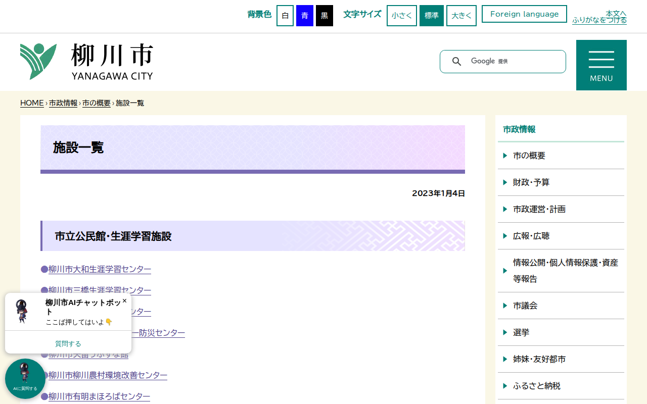施設一覧 - 柳川市 - 保存されたスクリーンショット