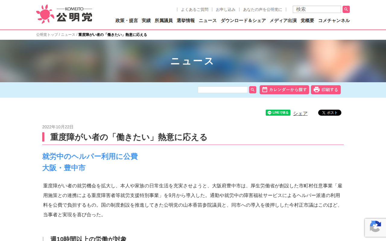 重度障がい者の「働きたい」熱意に応える | ニュース | 公明党 - 保存されたスクリーンショット