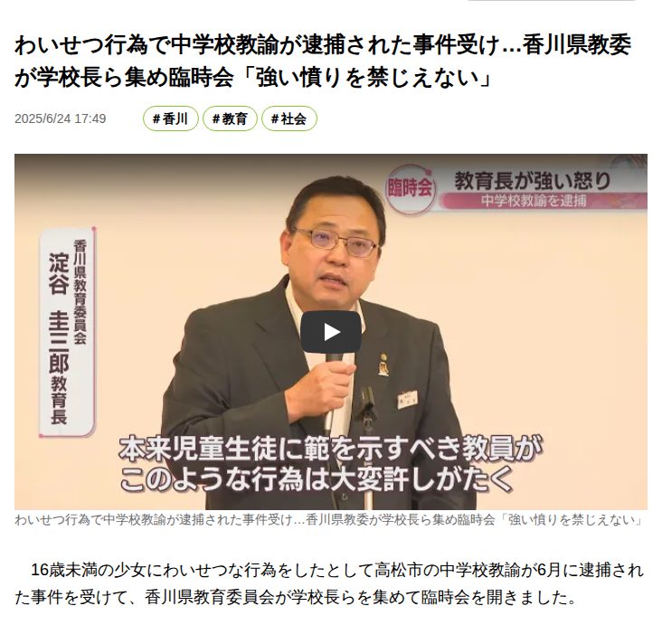 わいせつ行為で中学校教諭が逮捕された事件受け…香川県教委が学校長ら集め臨時会「強い憤りを禁じえない」 | KSBニュース | KSB瀬戸内海放送 - 保存されたスクリーンショット