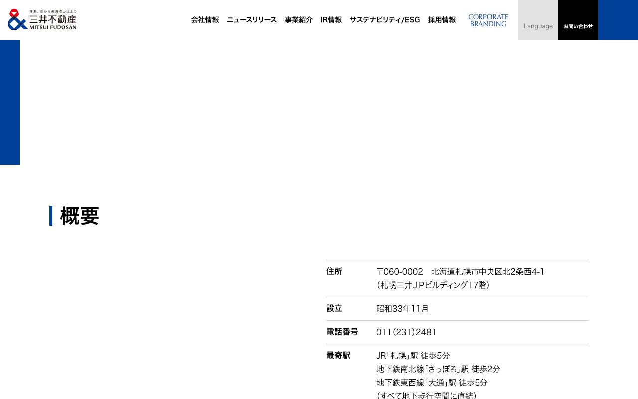 北海道支店|会社情報|三井不動産 - Saved screenshot