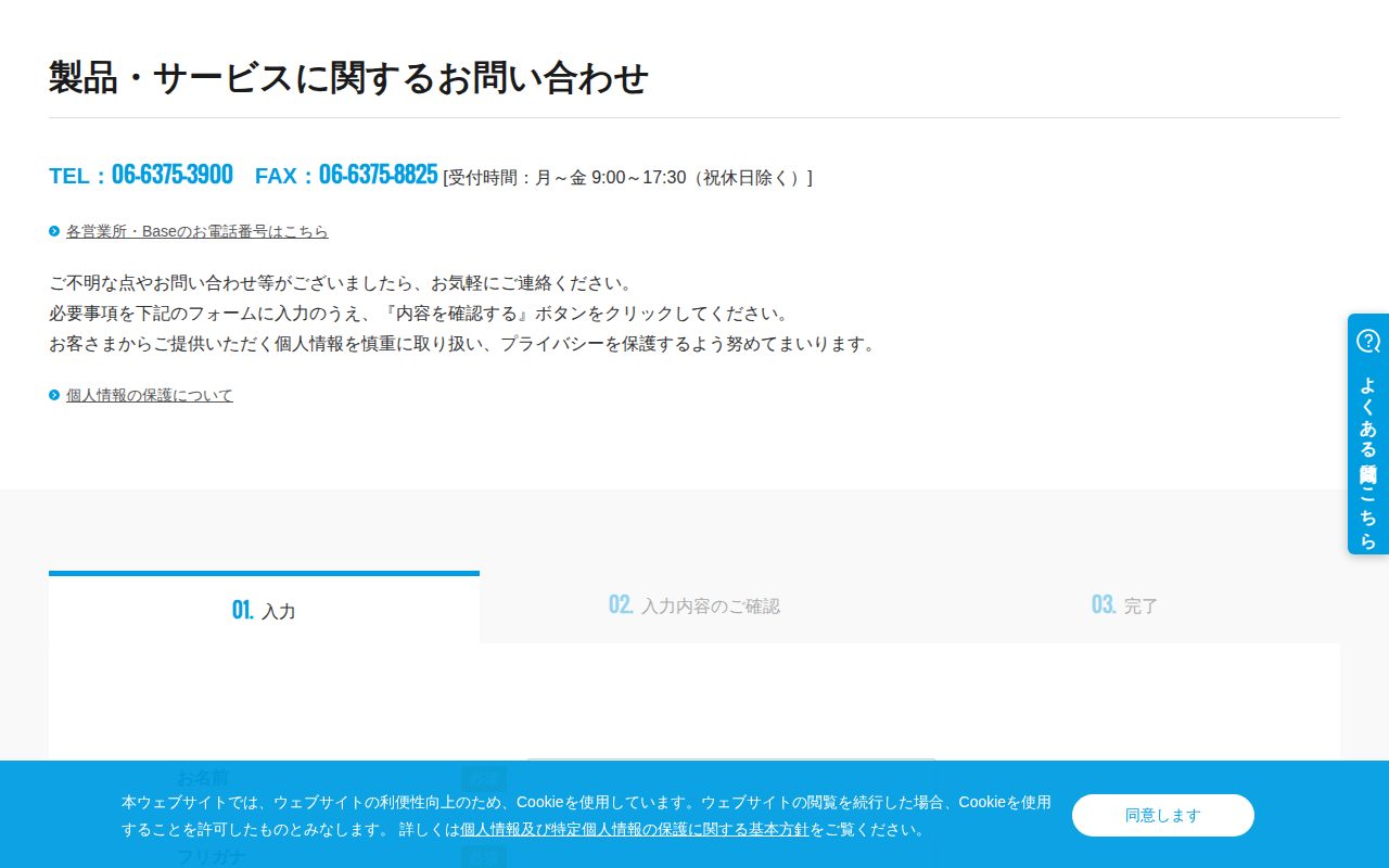 製品・サービスに関するお問い合わせ | タカミヤ - TAKAMIYA - 保存されたスクリーンショット