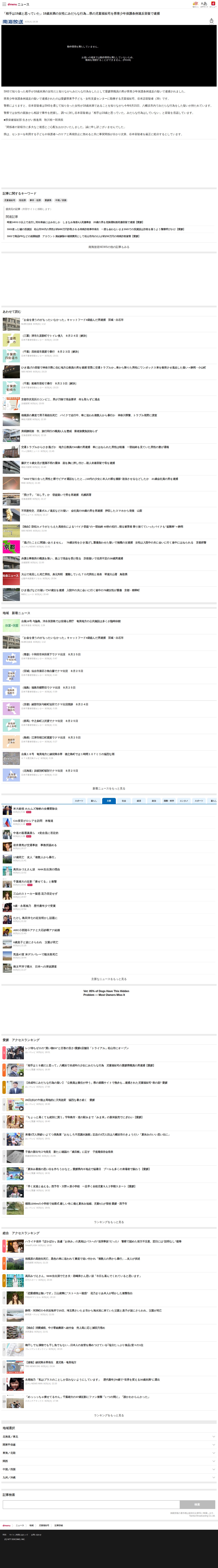 「相手は19歳と思っていた」18歳未満の女性にみだらな行為…県の児童福祉司を県青少年保護条例違反容疑で逮捕(南海放送NEWS)|dメニューニュース(NTTドコモ) - 保存されたスクリーンショット