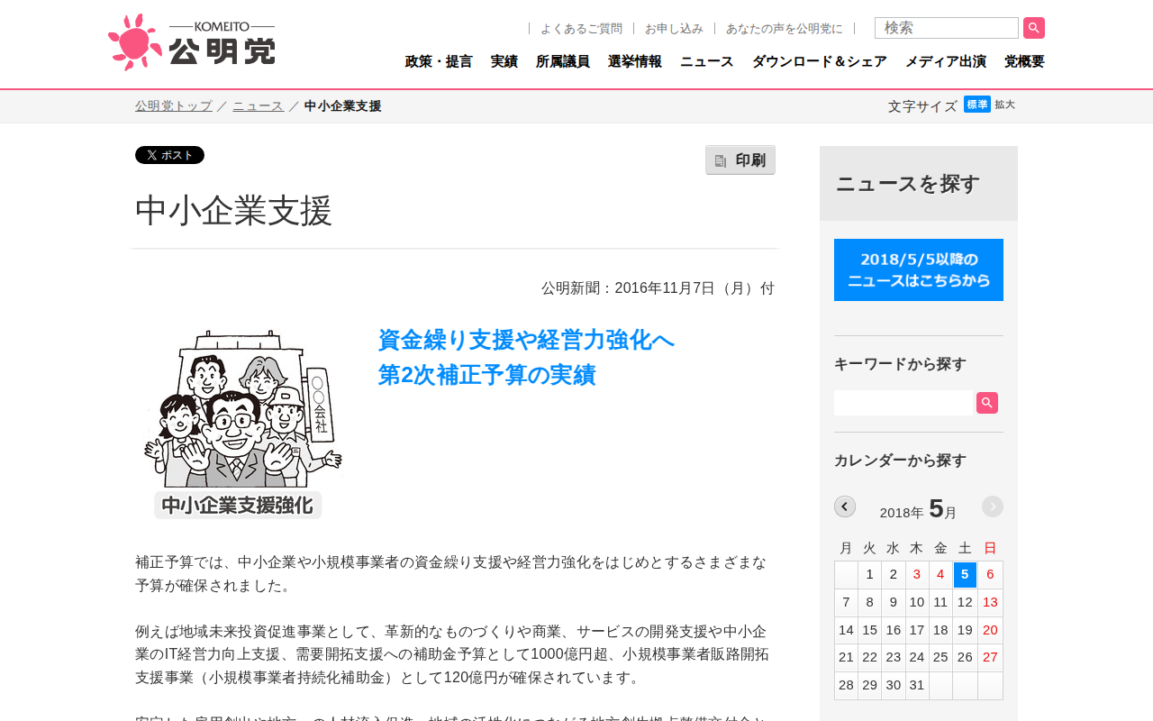 中小企業支援 | ニュース | 公明党 - Saved screenshot