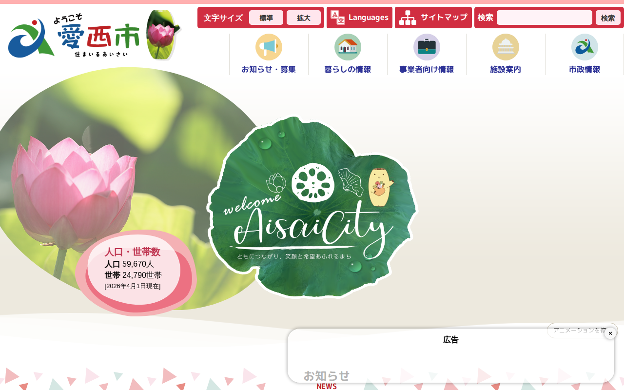 愛西市 - Saved screenshot