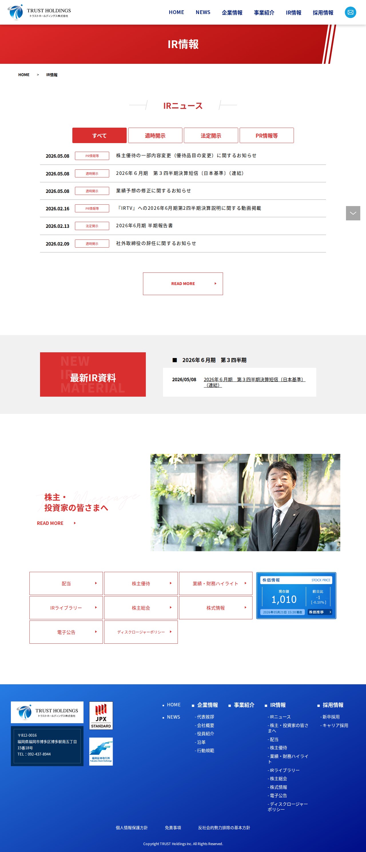 IR情報 | トラストホールディングス株式会社 - 保存されたスクリーンショット