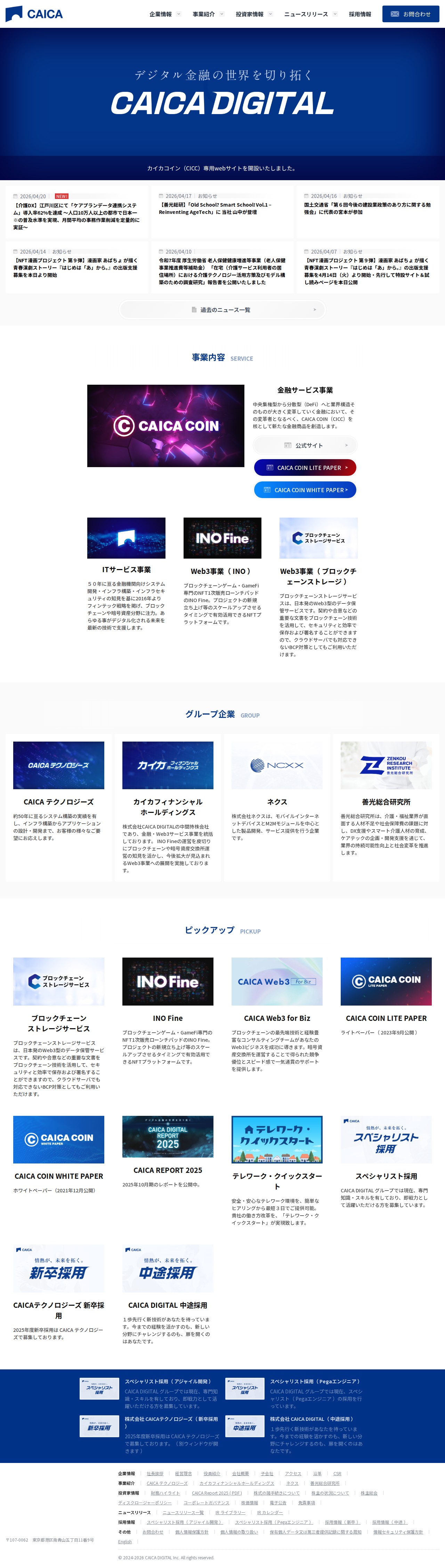 CAICA DIGITAL|デジタル金融の世界を切り拓く - 保存されたスクリーンショット