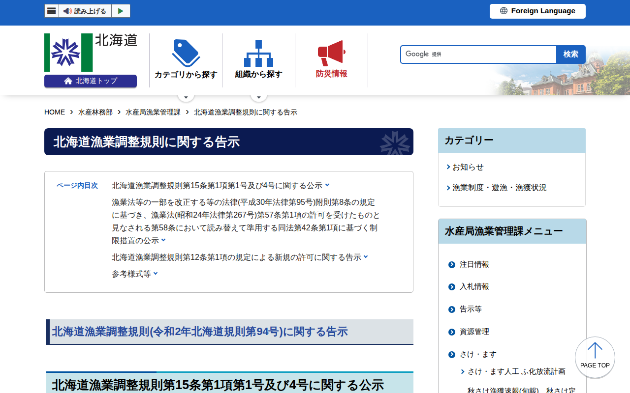 北海道漁業調整規則に関する告示 - 水産林務部水産局漁業管理課 - 保存されたスクリーンショット