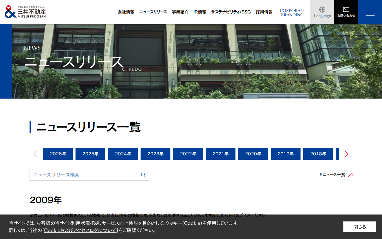 三井不動産│ニュースリリース一覧(2009年) - Saved screenshot
