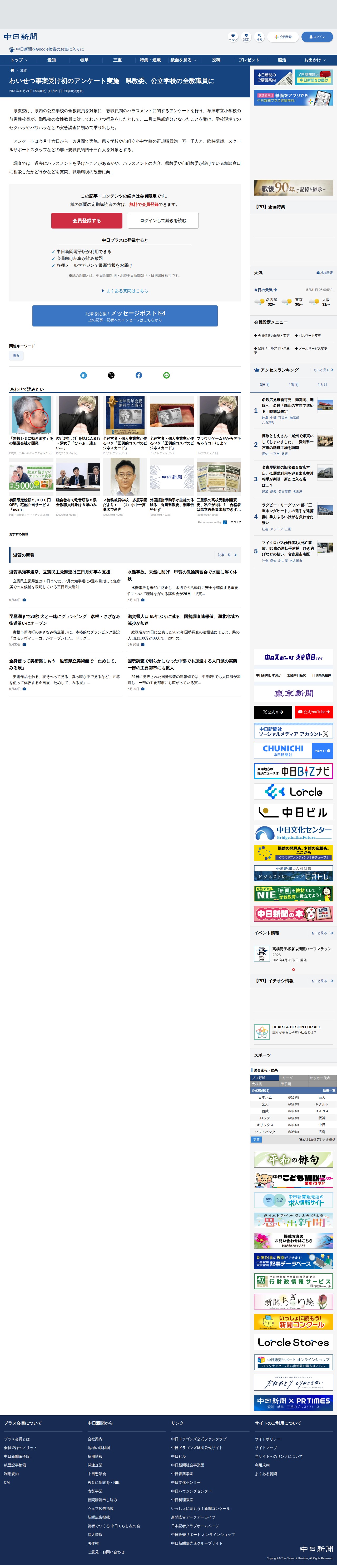 わいせつ事案受け初のアンケート実施 県教委、公立学校の全教職員に:中日新聞Web - 保存されたスクリーンショット