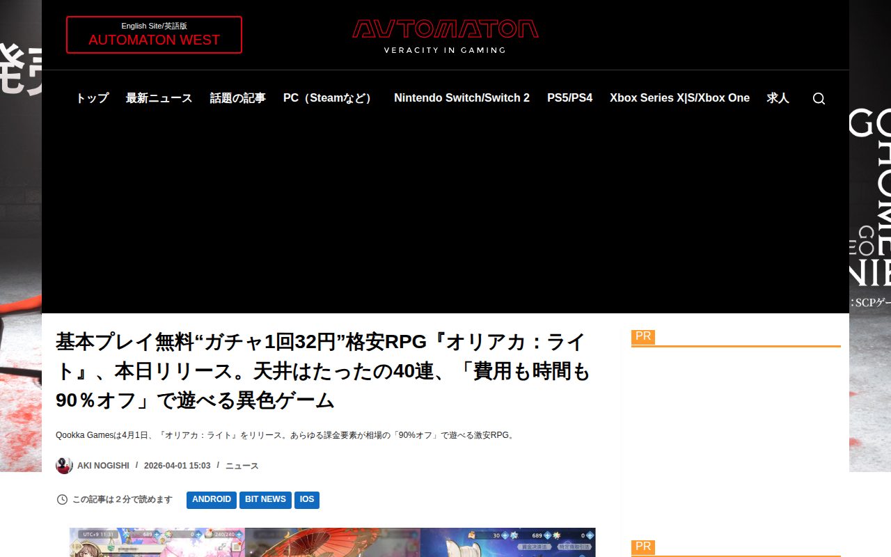 基本プレイ無料“ガチャ1回32円”格安RPG『オリアカ:ライト』、本日リリース。天井はたったの40連、「費用も時間も90%オフ」で遊べる異色ゲーム - AUTOMATON - Saved screenshot
