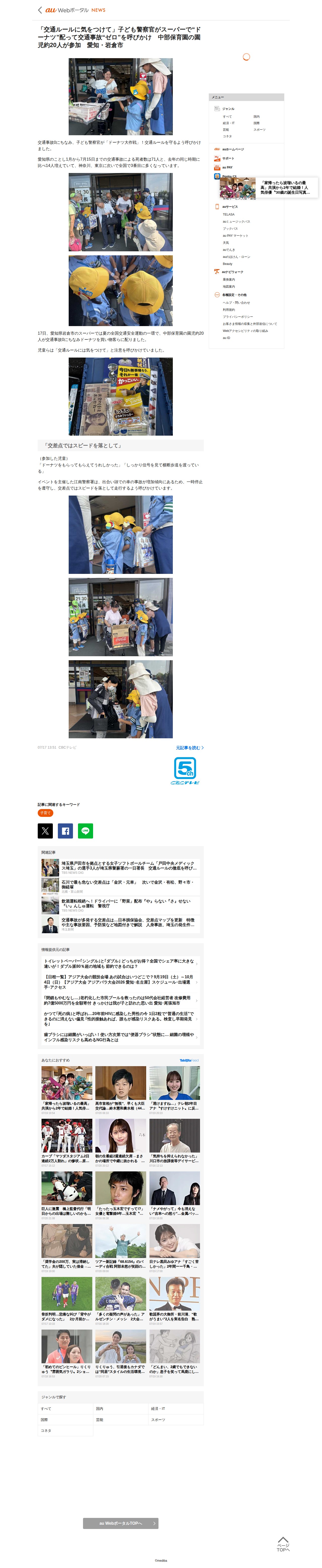 「交通ルールに気をつけて」子ども警察官がスーパーで“ドーナツ”配って交通事故“ゼロ”を呼びかけ 中部保育園の園児約20人が参加 愛知・岩倉市|au Webポータル国内ニュース - 保存されたスクリーンショット