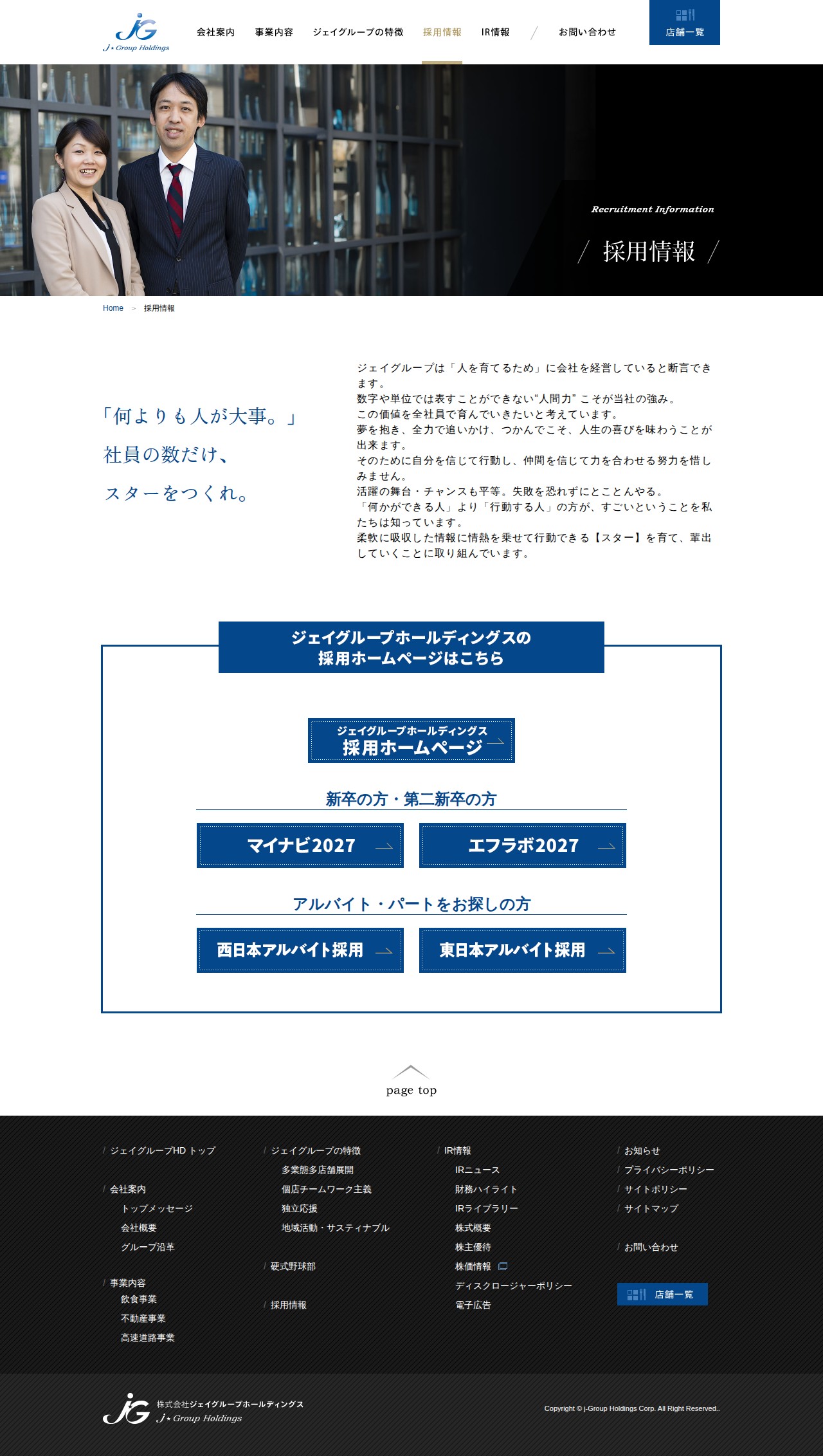 採用情報|株式会社ジェイグループホールディングス - 保存されたスクリーンショット